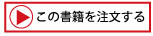 この書籍を注文する